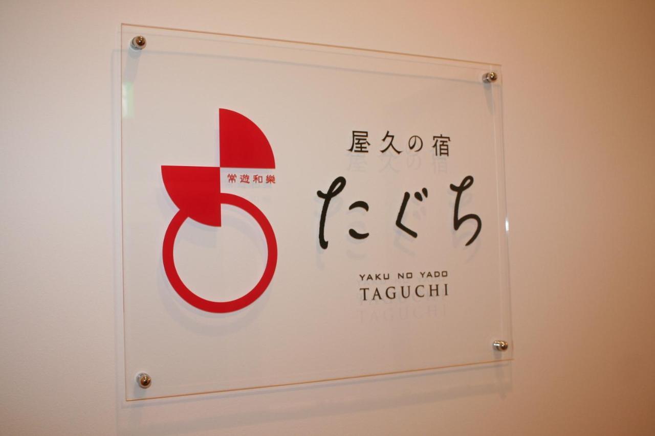 Hotel Yakunoyado Taguchi Jakušima Exteriér fotografie